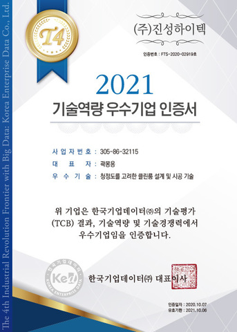 2021 기술역량 우수기업인증